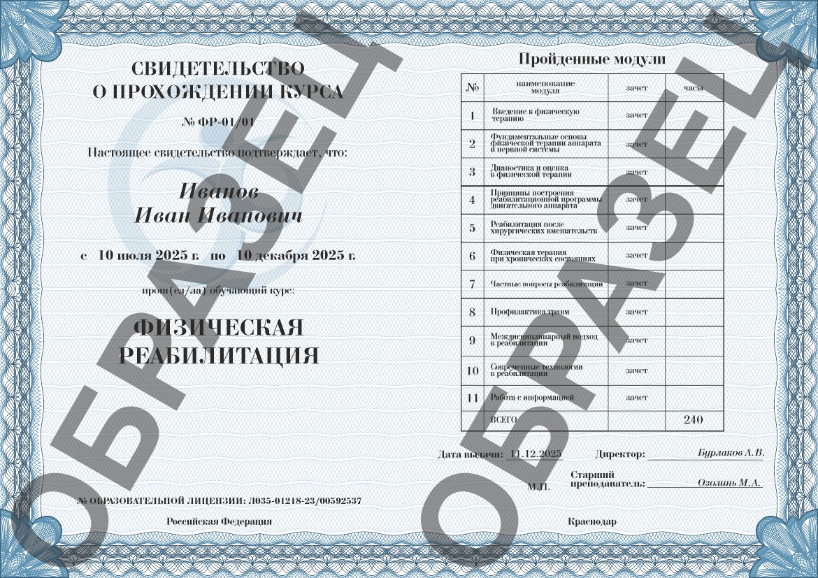/assets/images/docs/Свидетельство-ФР2.jpg